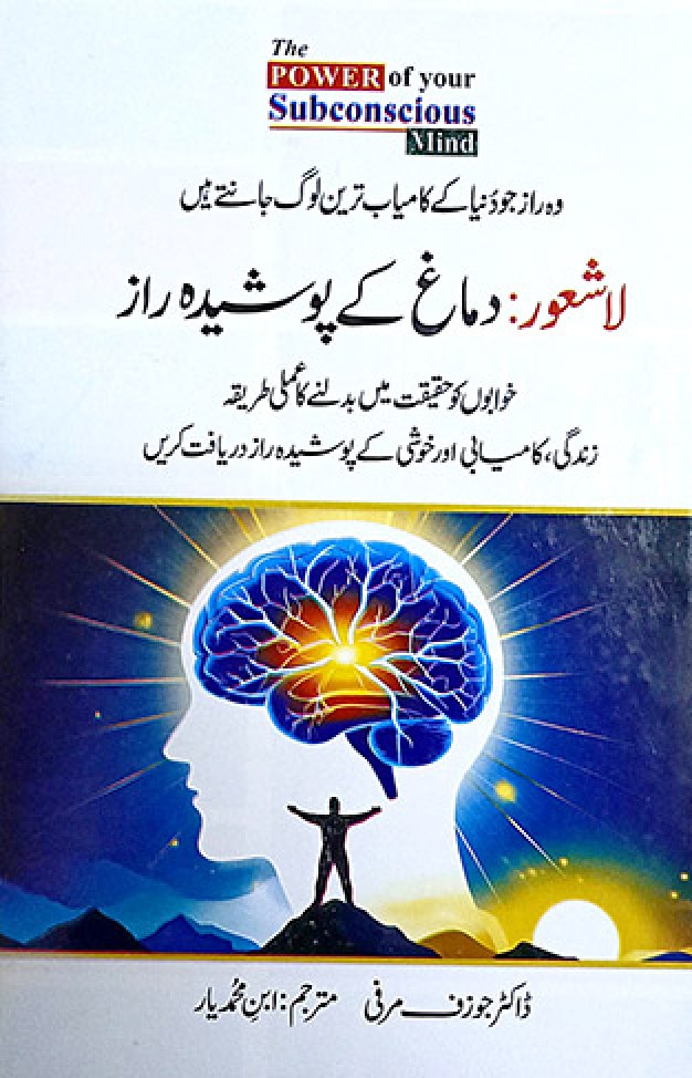 THE POWER OF YOUR SUBCONSCIOUS MIND